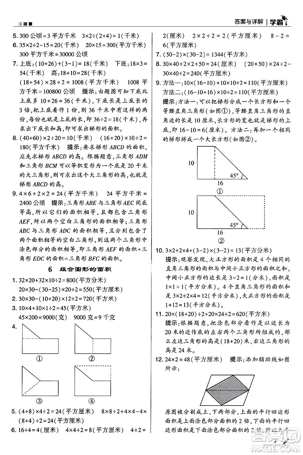 河海大學(xué)出版社2024年秋5星學(xué)霸五年級數(shù)學(xué)上冊蘇教版答案