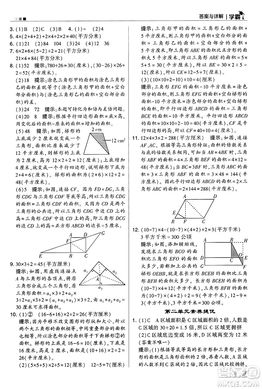 河海大學(xué)出版社2024年秋5星學(xué)霸五年級數(shù)學(xué)上冊蘇教版答案