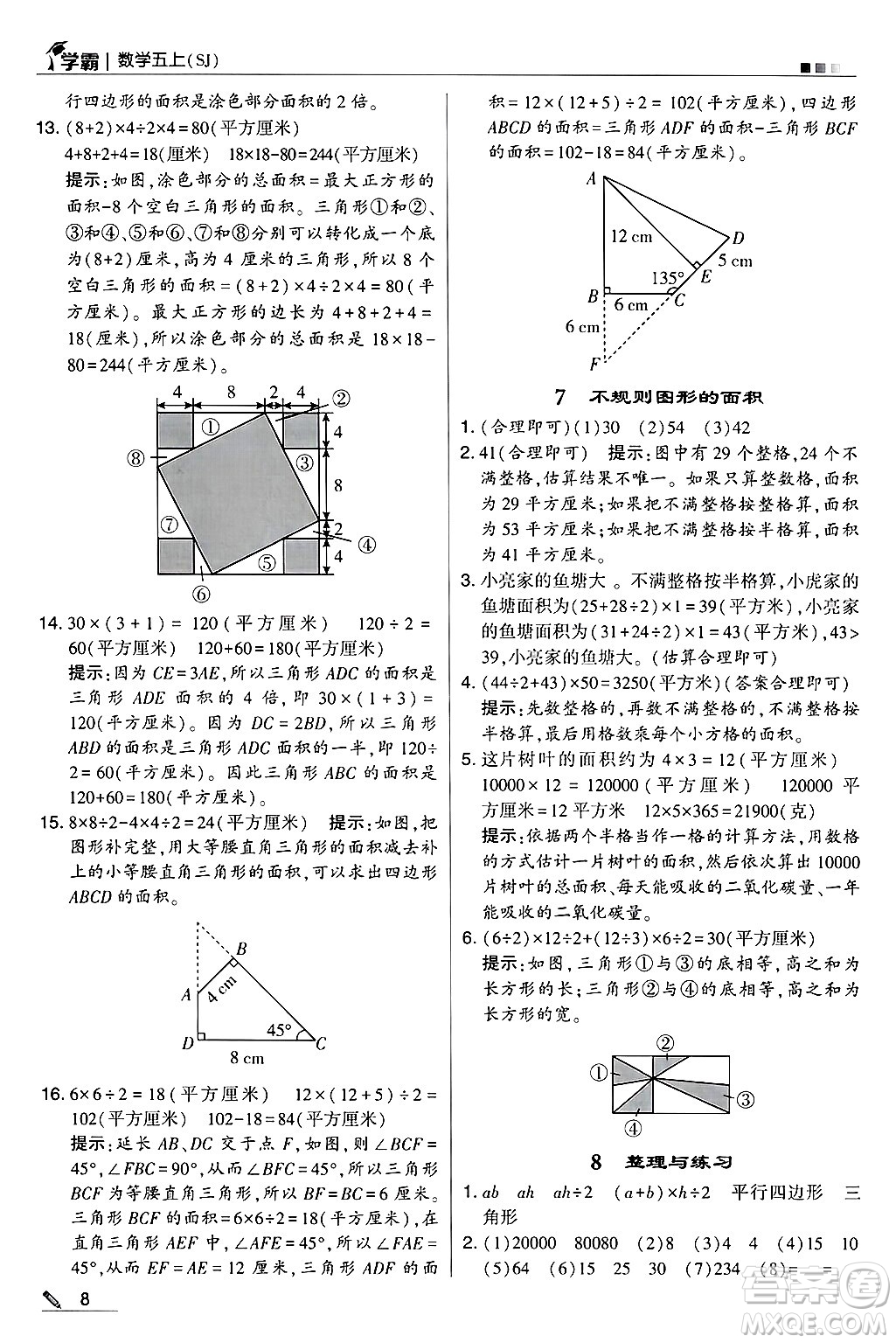 河海大學(xué)出版社2024年秋5星學(xué)霸五年級數(shù)學(xué)上冊蘇教版答案