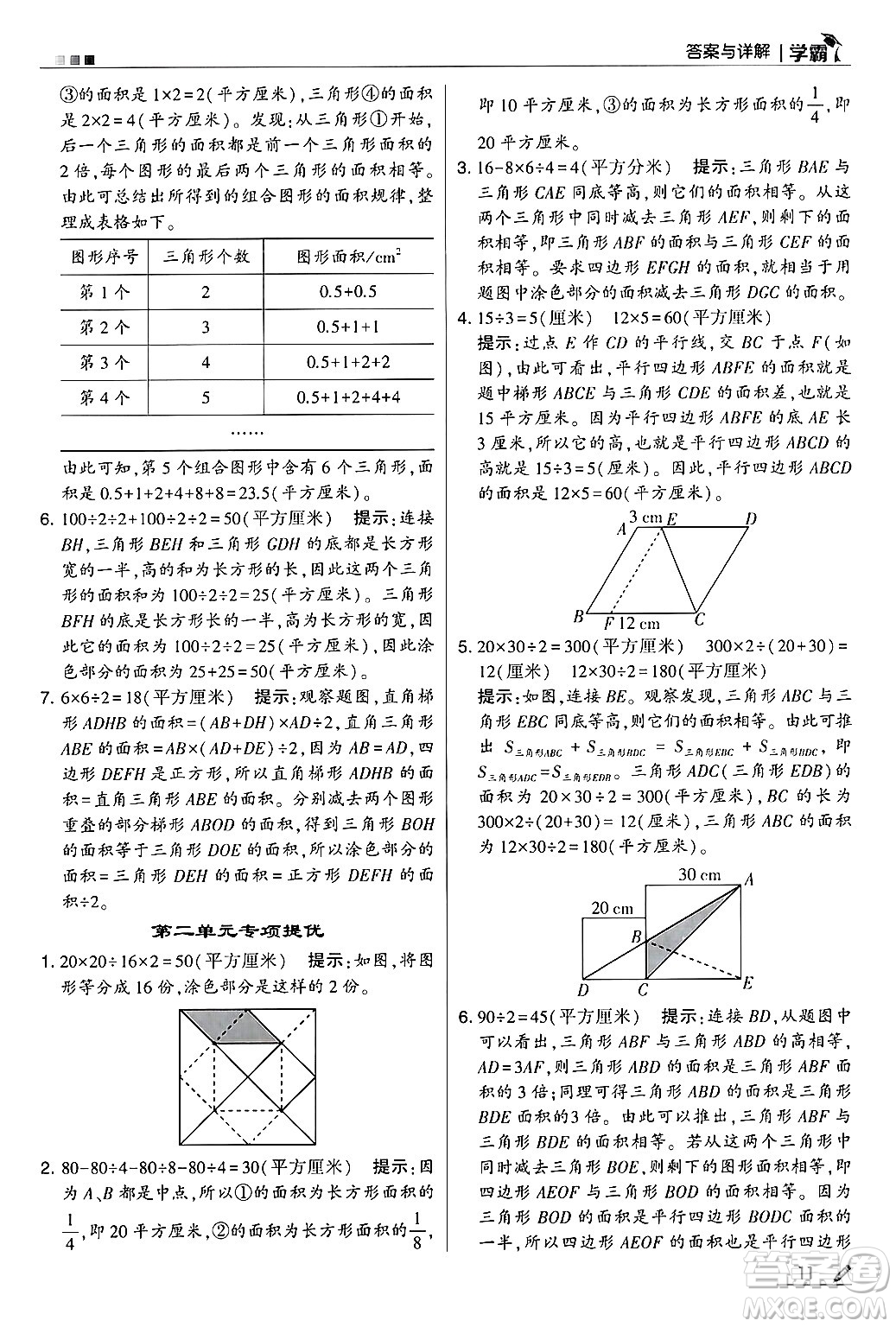 河海大學(xué)出版社2024年秋5星學(xué)霸五年級數(shù)學(xué)上冊蘇教版答案