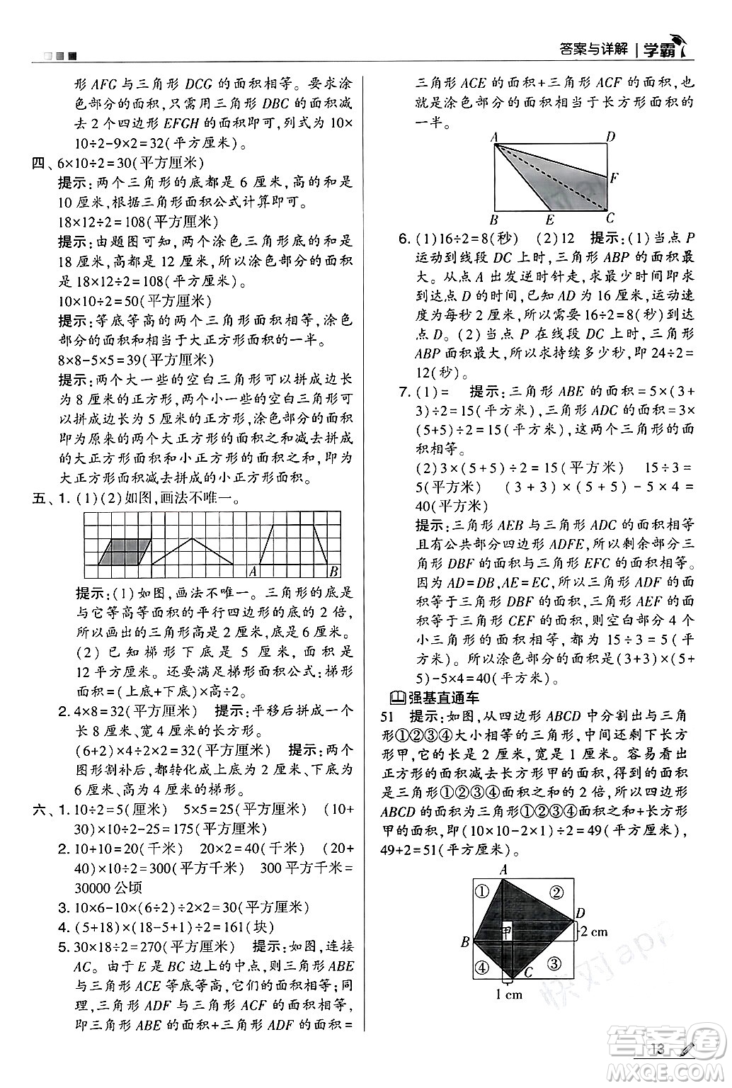 河海大學(xué)出版社2024年秋5星學(xué)霸五年級數(shù)學(xué)上冊蘇教版答案