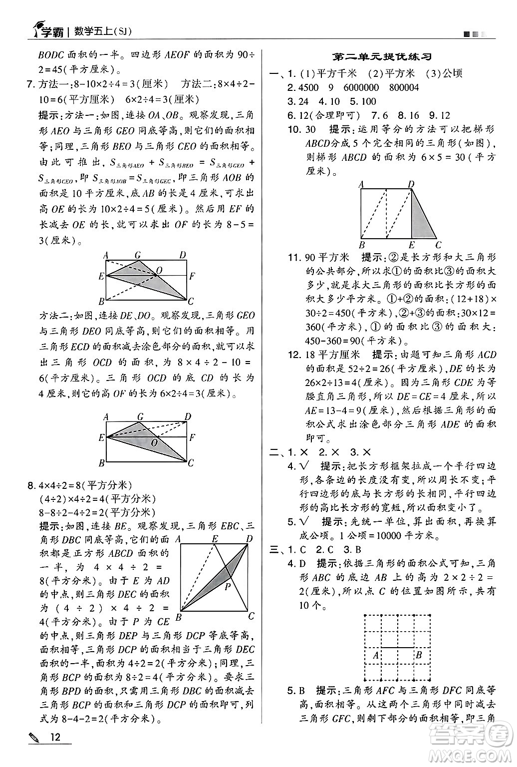 河海大學(xué)出版社2024年秋5星學(xué)霸五年級數(shù)學(xué)上冊蘇教版答案