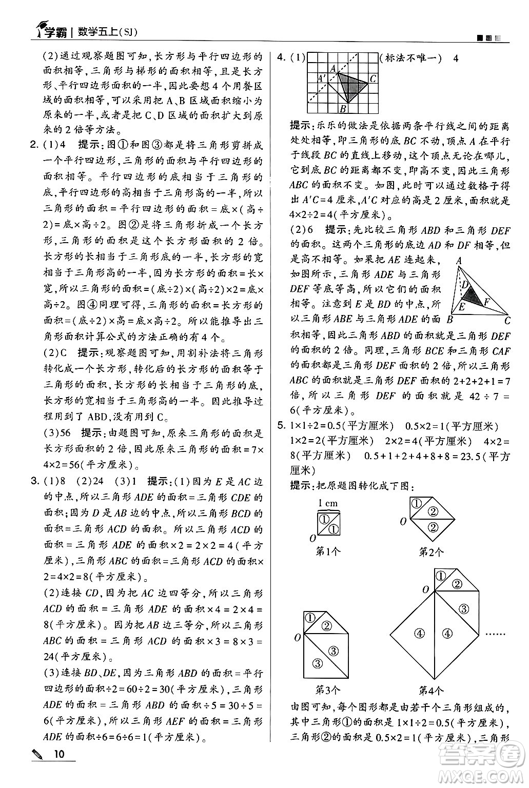 河海大學(xué)出版社2024年秋5星學(xué)霸五年級數(shù)學(xué)上冊蘇教版答案