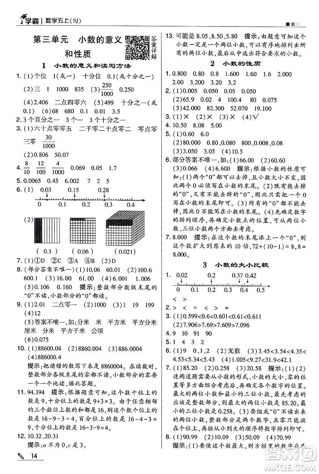 河海大學(xué)出版社2024年秋5星學(xué)霸五年級數(shù)學(xué)上冊蘇教版答案