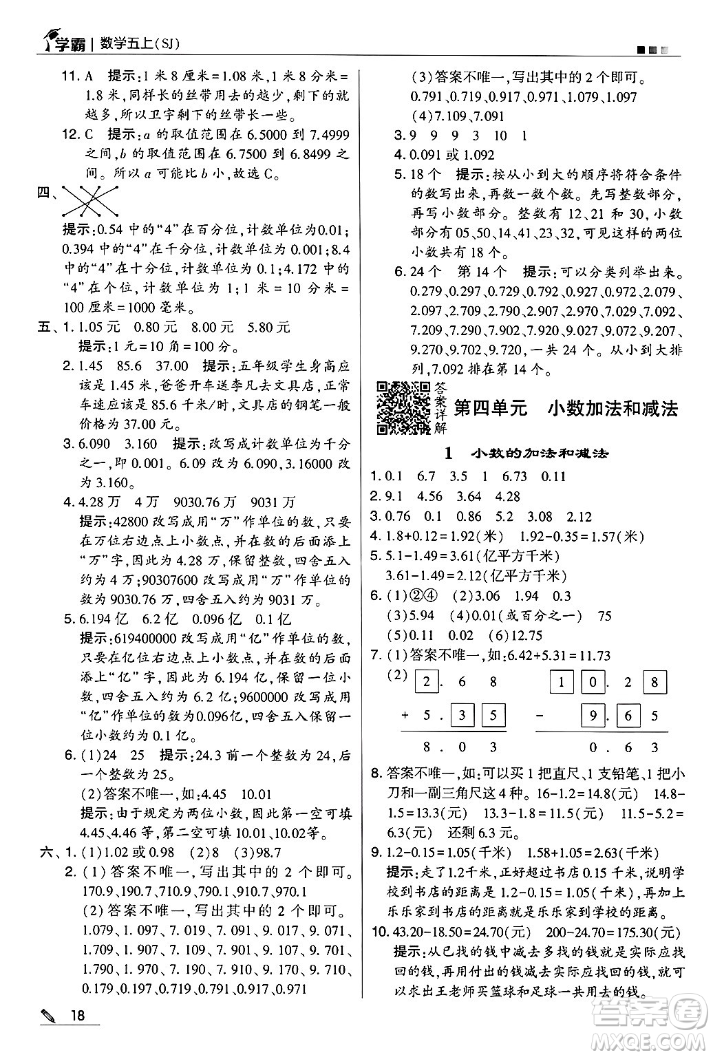 河海大學(xué)出版社2024年秋5星學(xué)霸五年級數(shù)學(xué)上冊蘇教版答案