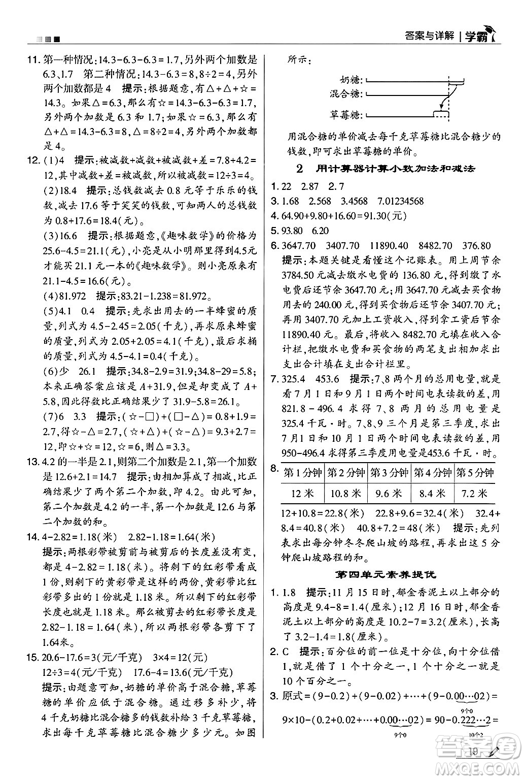 河海大學(xué)出版社2024年秋5星學(xué)霸五年級數(shù)學(xué)上冊蘇教版答案