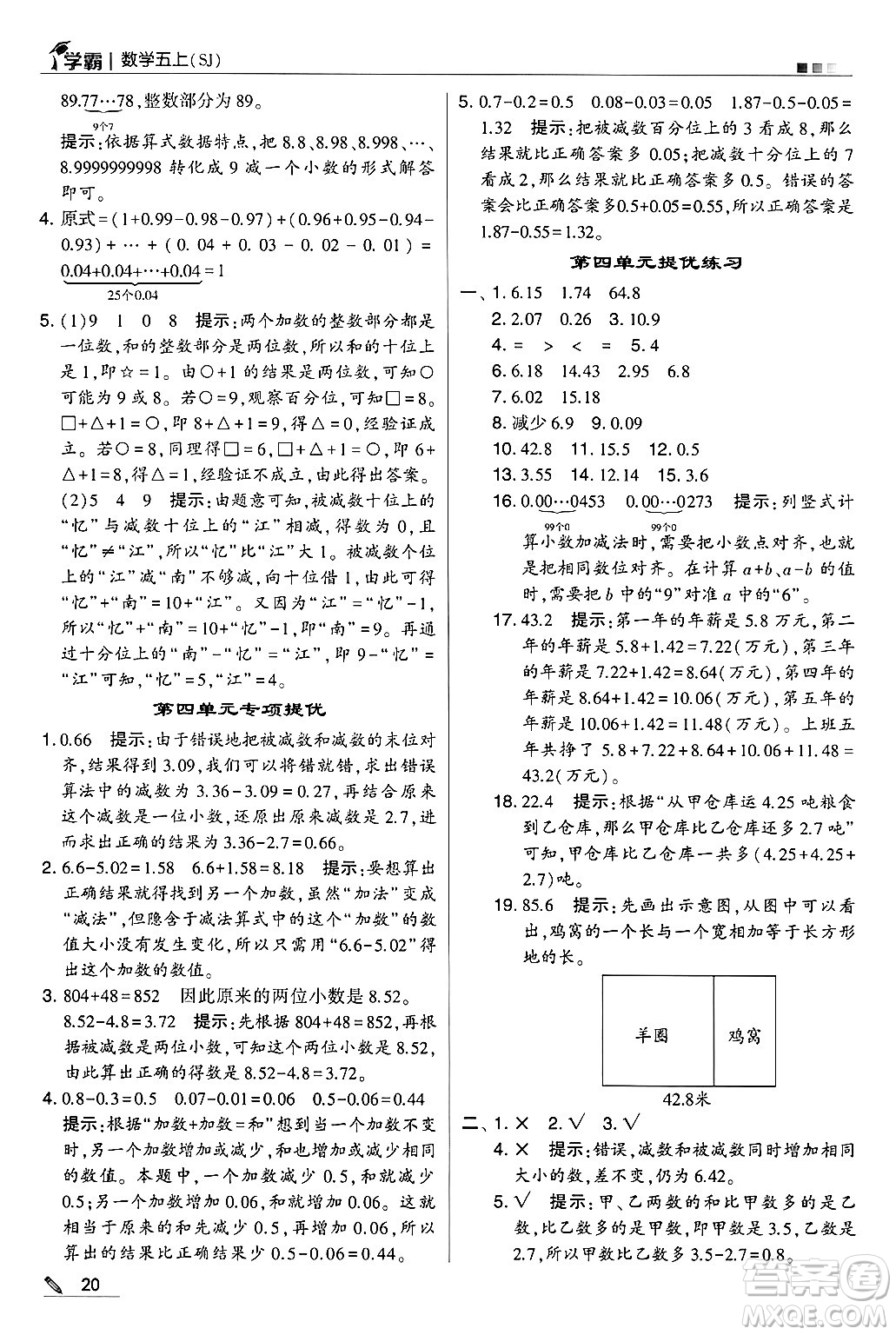 河海大學(xué)出版社2024年秋5星學(xué)霸五年級數(shù)學(xué)上冊蘇教版答案