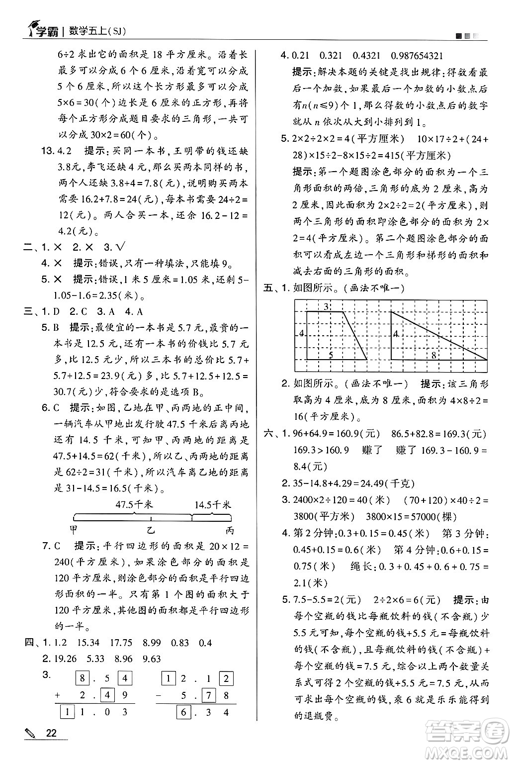 河海大學(xué)出版社2024年秋5星學(xué)霸五年級數(shù)學(xué)上冊蘇教版答案