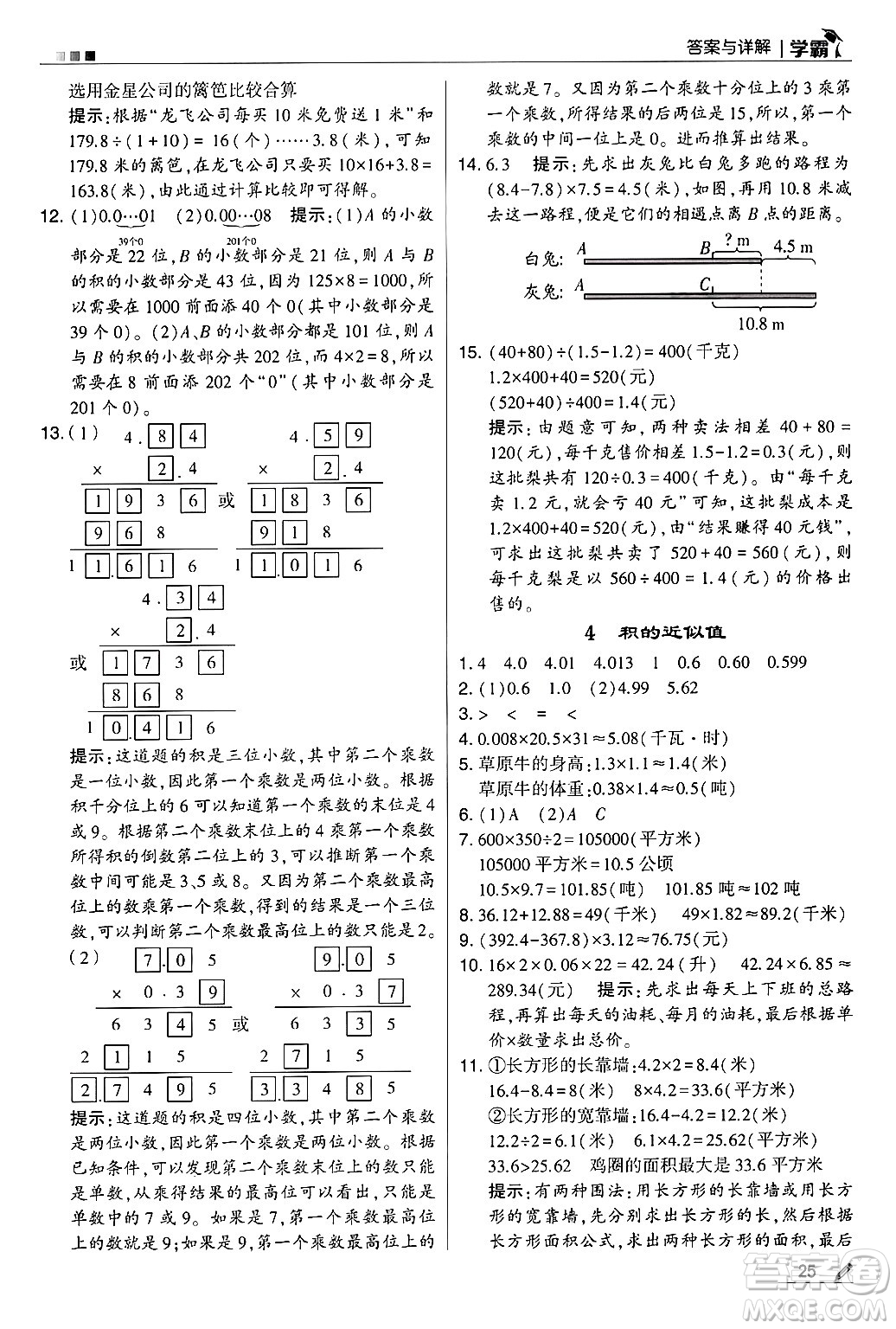 河海大學(xué)出版社2024年秋5星學(xué)霸五年級數(shù)學(xué)上冊蘇教版答案