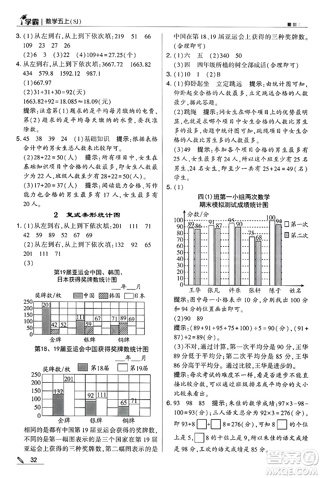 河海大學(xué)出版社2024年秋5星學(xué)霸五年級數(shù)學(xué)上冊蘇教版答案