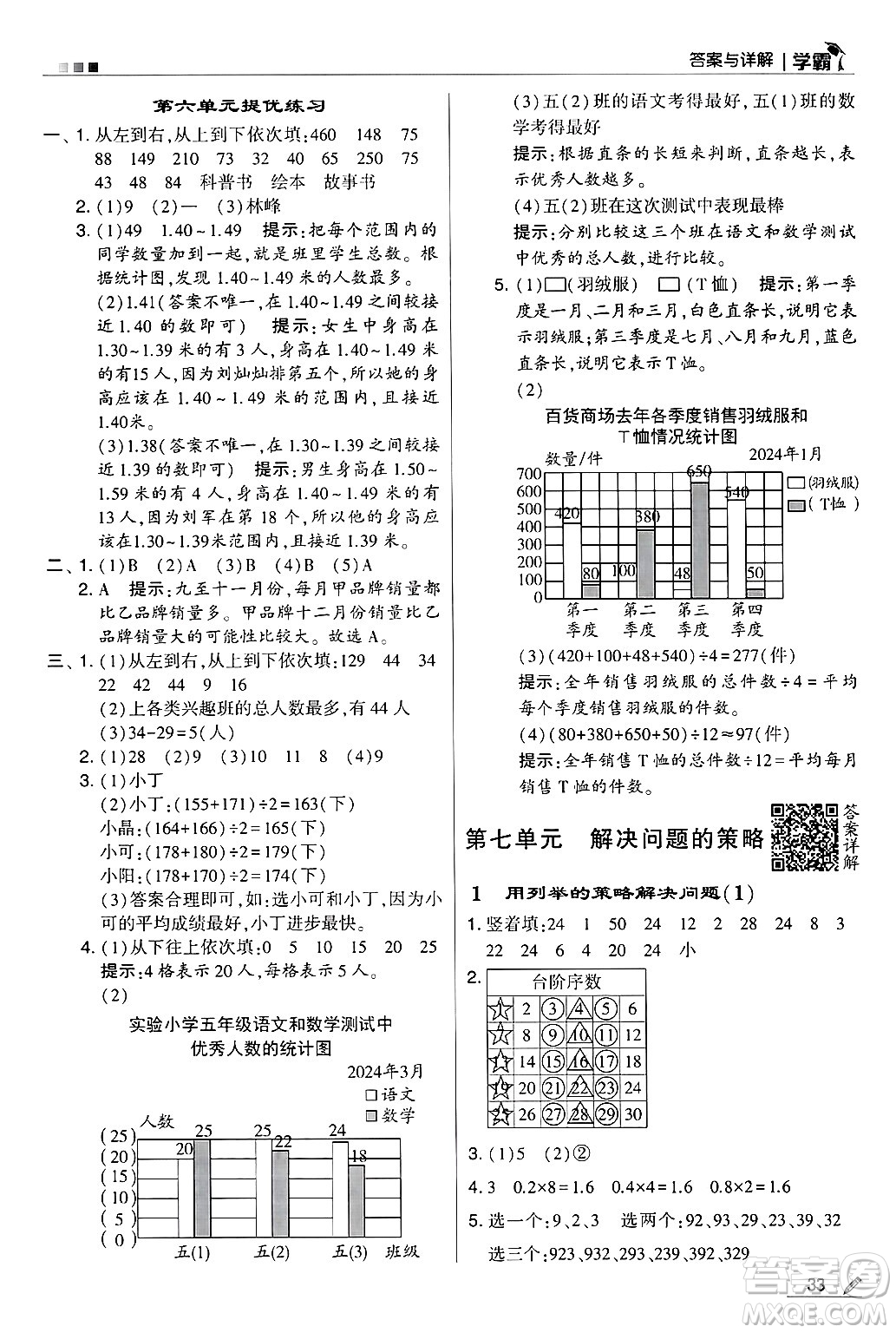 河海大學(xué)出版社2024年秋5星學(xué)霸五年級數(shù)學(xué)上冊蘇教版答案