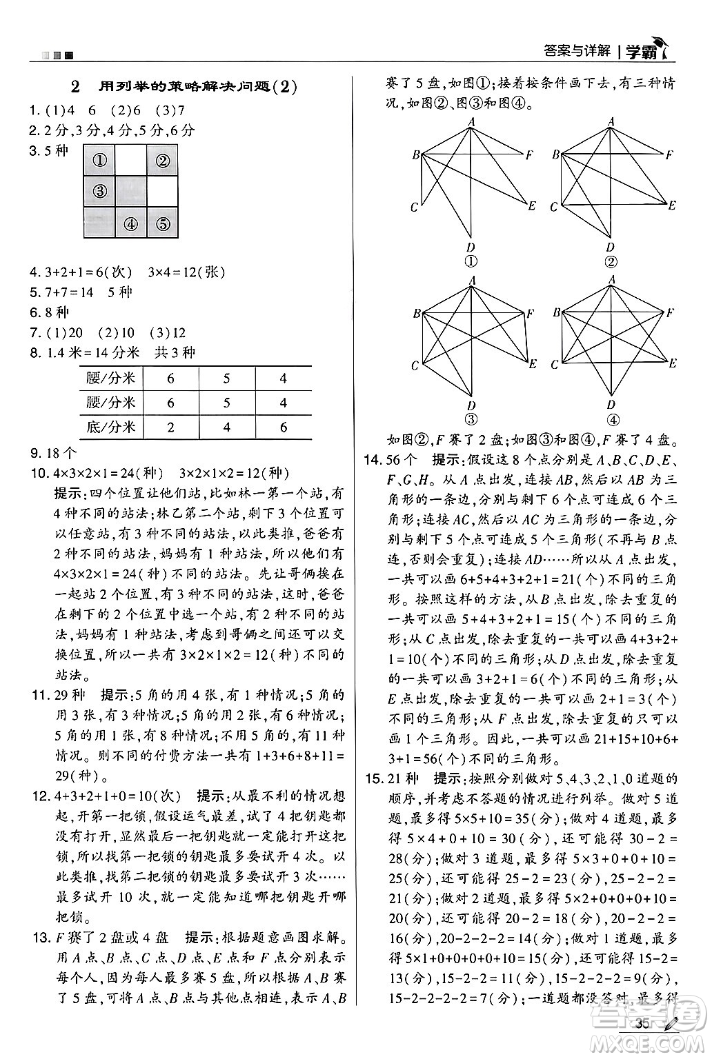 河海大學(xué)出版社2024年秋5星學(xué)霸五年級數(shù)學(xué)上冊蘇教版答案