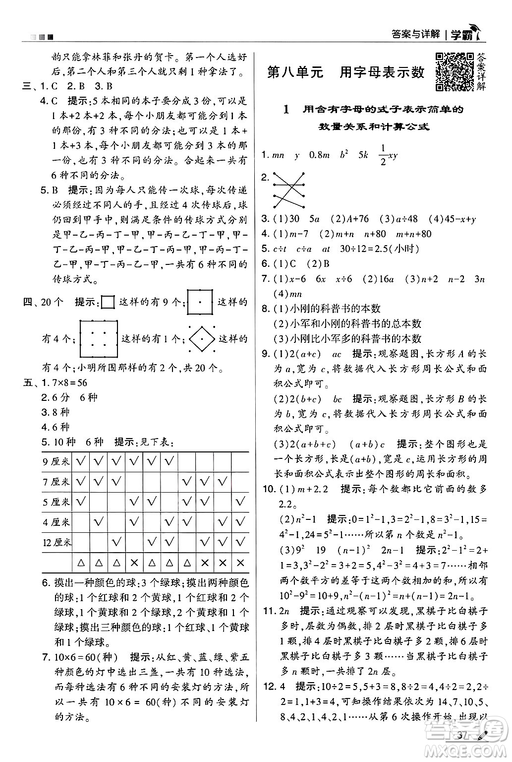 河海大學(xué)出版社2024年秋5星學(xué)霸五年級數(shù)學(xué)上冊蘇教版答案