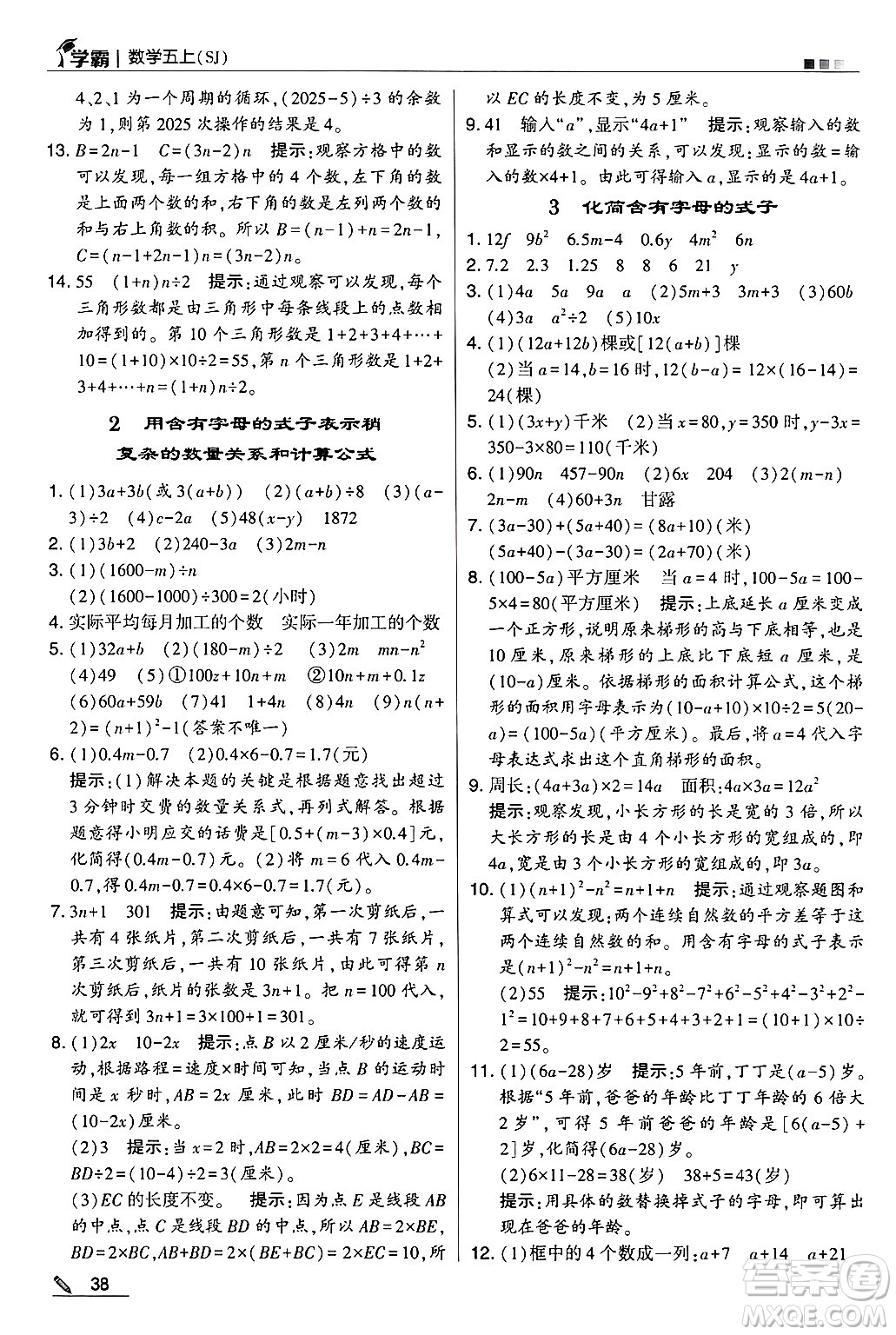 河海大學(xué)出版社2024年秋5星學(xué)霸五年級數(shù)學(xué)上冊蘇教版答案