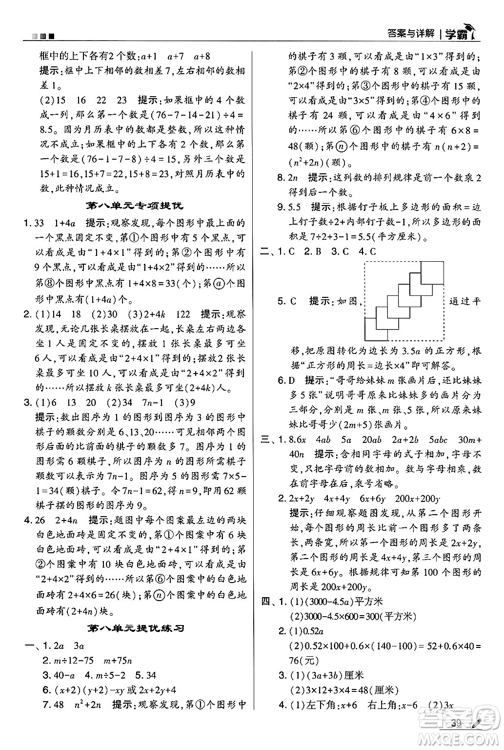 河海大學(xué)出版社2024年秋5星學(xué)霸五年級數(shù)學(xué)上冊蘇教版答案