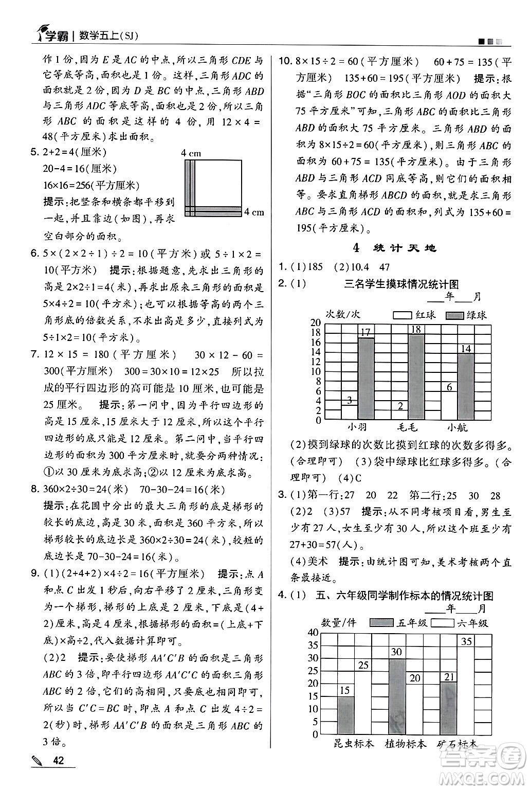 河海大學(xué)出版社2024年秋5星學(xué)霸五年級數(shù)學(xué)上冊蘇教版答案