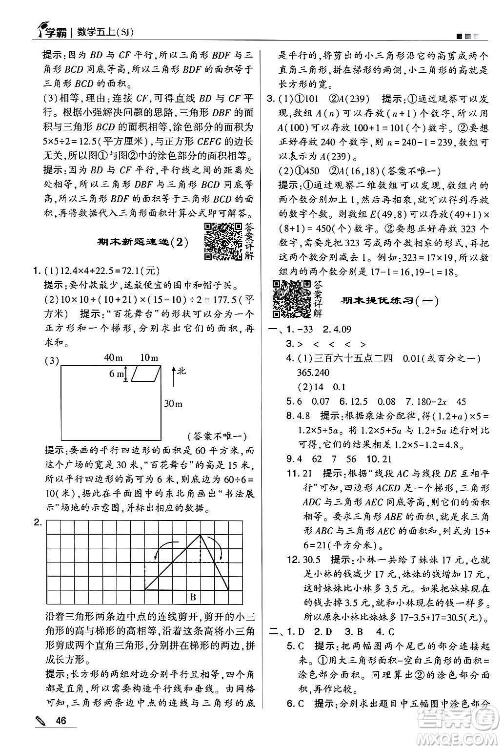 河海大學(xué)出版社2024年秋5星學(xué)霸五年級數(shù)學(xué)上冊蘇教版答案