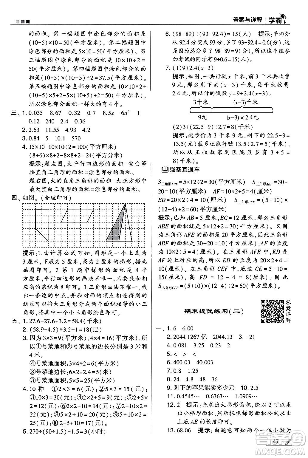 河海大學(xué)出版社2024年秋5星學(xué)霸五年級數(shù)學(xué)上冊蘇教版答案