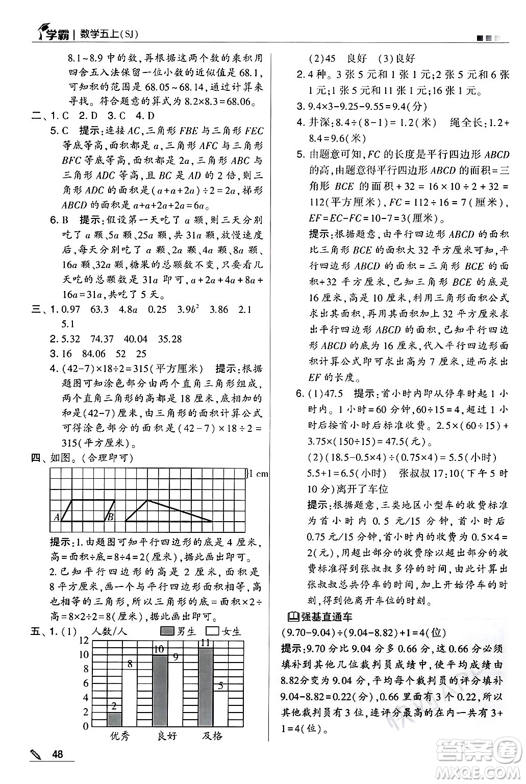 河海大學(xué)出版社2024年秋5星學(xué)霸五年級數(shù)學(xué)上冊蘇教版答案