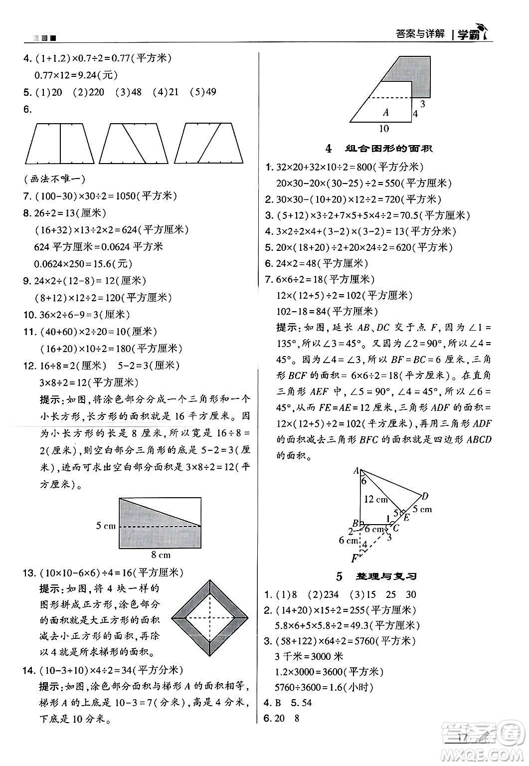 河海大學(xué)出版社2024年秋5星學(xué)霸五年級(jí)數(shù)學(xué)上冊(cè)冀教版答案