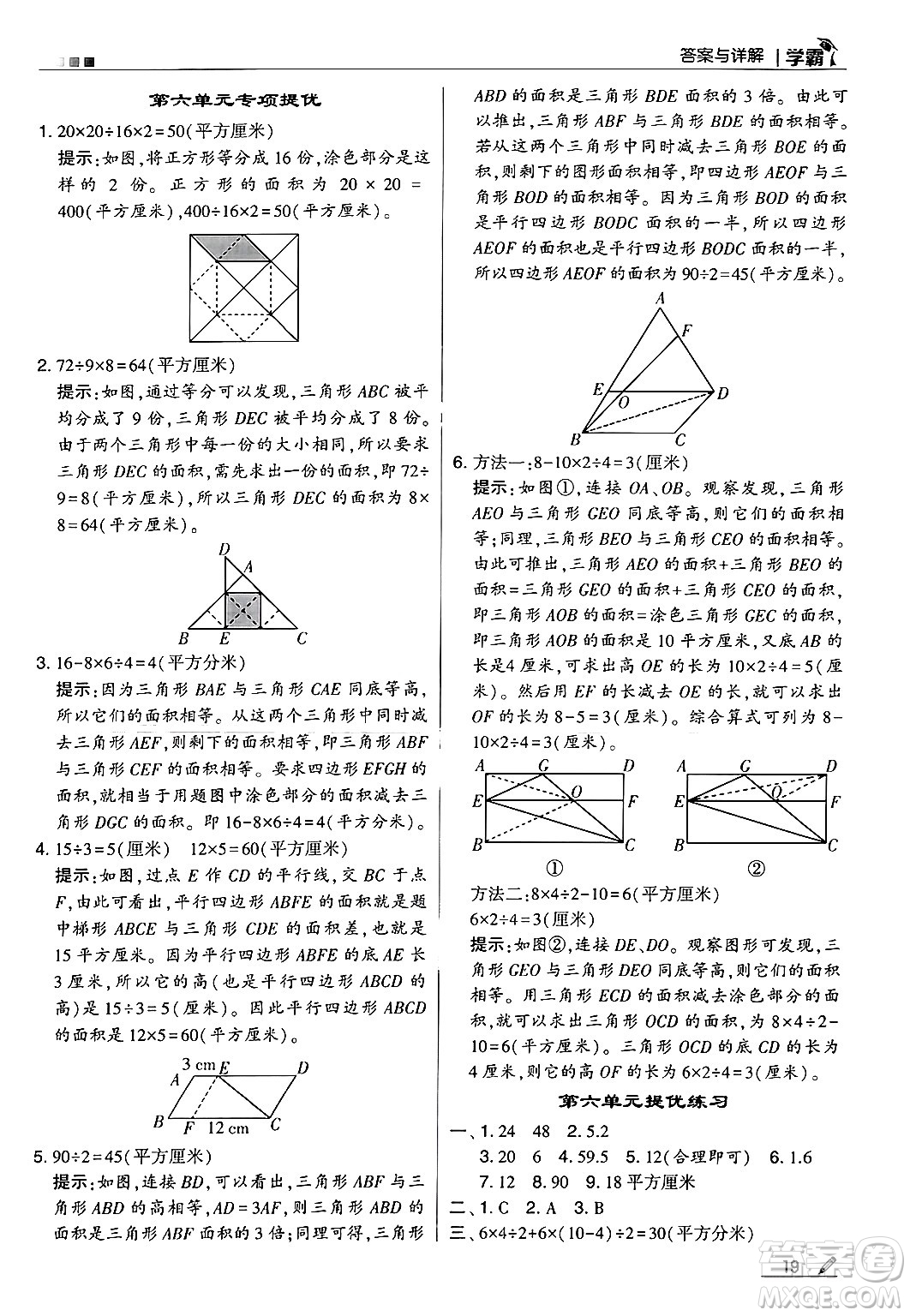 河海大學(xué)出版社2024年秋5星學(xué)霸五年級(jí)數(shù)學(xué)上冊(cè)冀教版答案