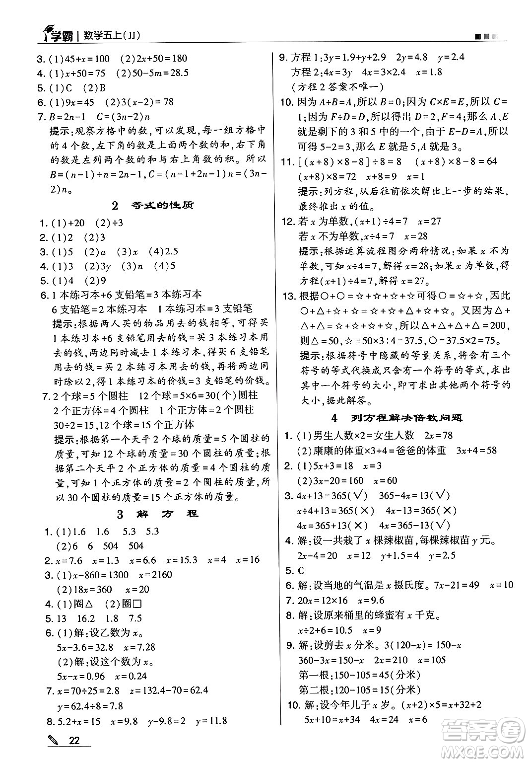 河海大學(xué)出版社2024年秋5星學(xué)霸五年級(jí)數(shù)學(xué)上冊(cè)冀教版答案