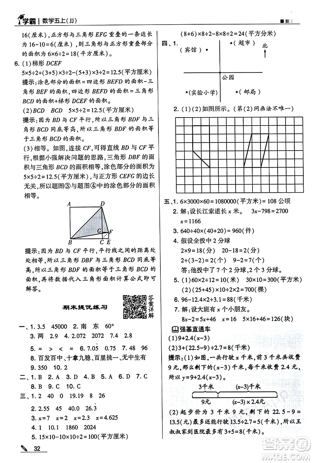 河海大學(xué)出版社2024年秋5星學(xué)霸五年級(jí)數(shù)學(xué)上冊(cè)冀教版答案