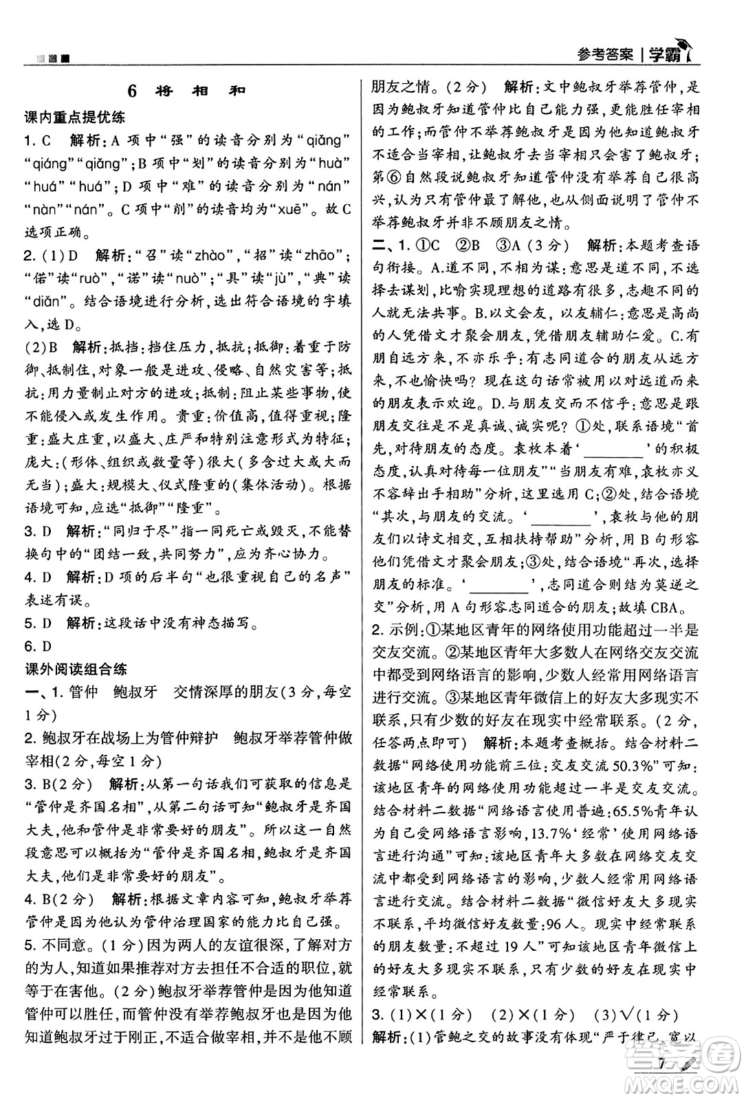 河海大學出版社2024年秋5星學霸五年級語文上冊通用版答案