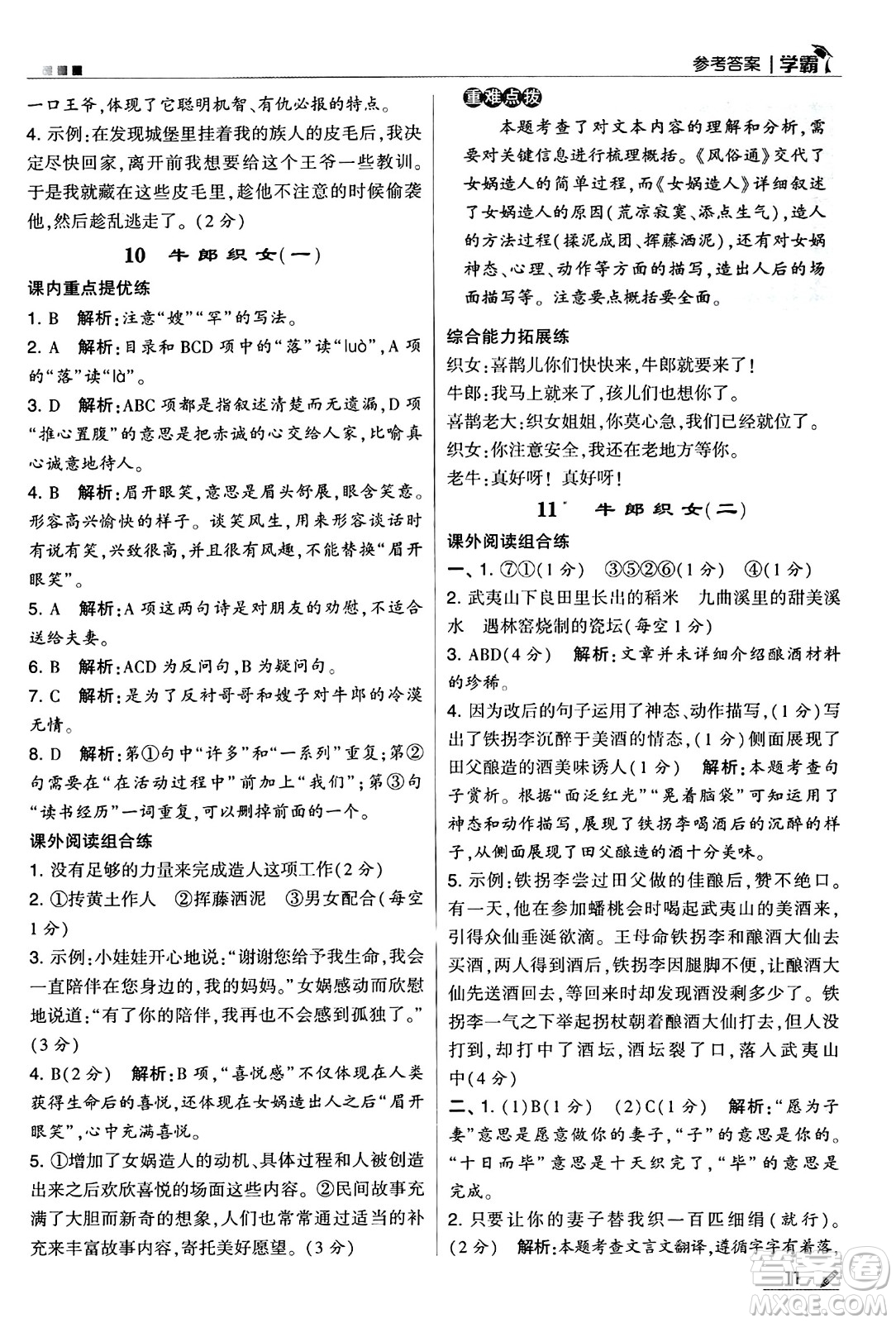 河海大學出版社2024年秋5星學霸五年級語文上冊通用版答案