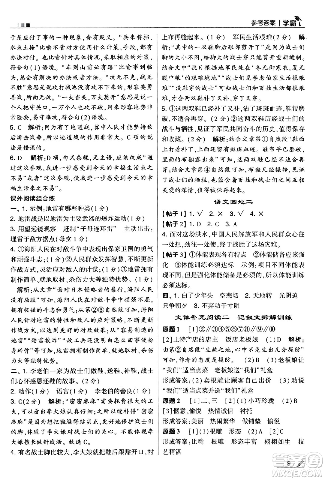 河海大學出版社2024年秋5星學霸五年級語文上冊通用版答案