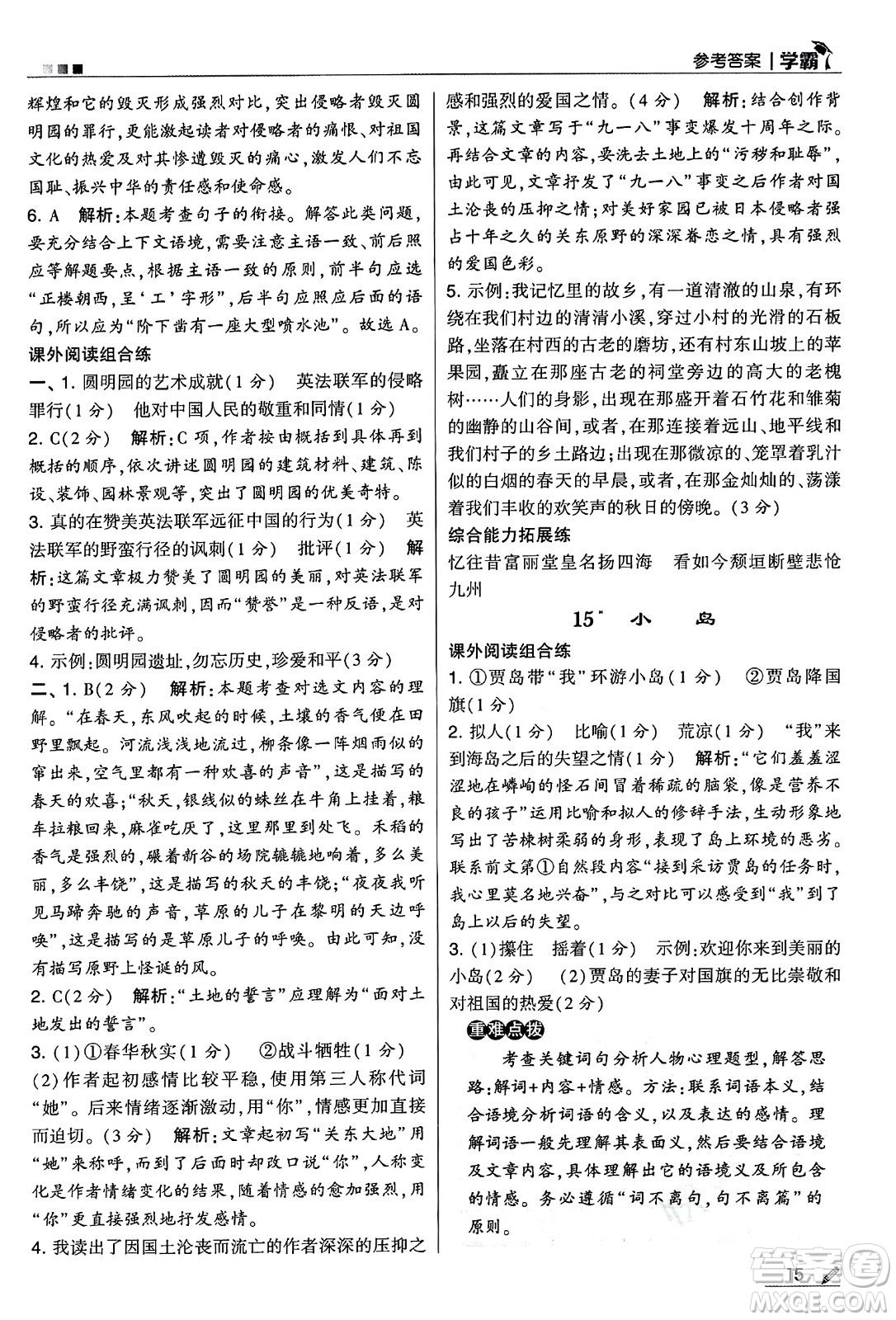 河海大學出版社2024年秋5星學霸五年級語文上冊通用版答案