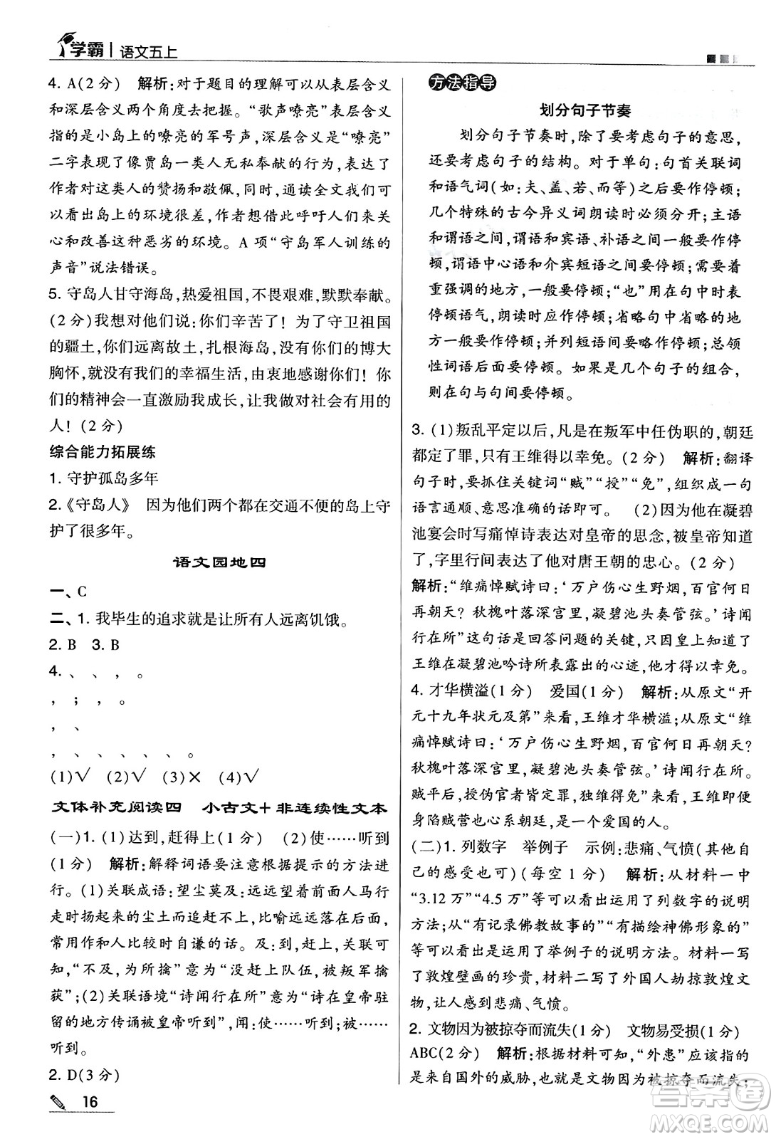 河海大學出版社2024年秋5星學霸五年級語文上冊通用版答案