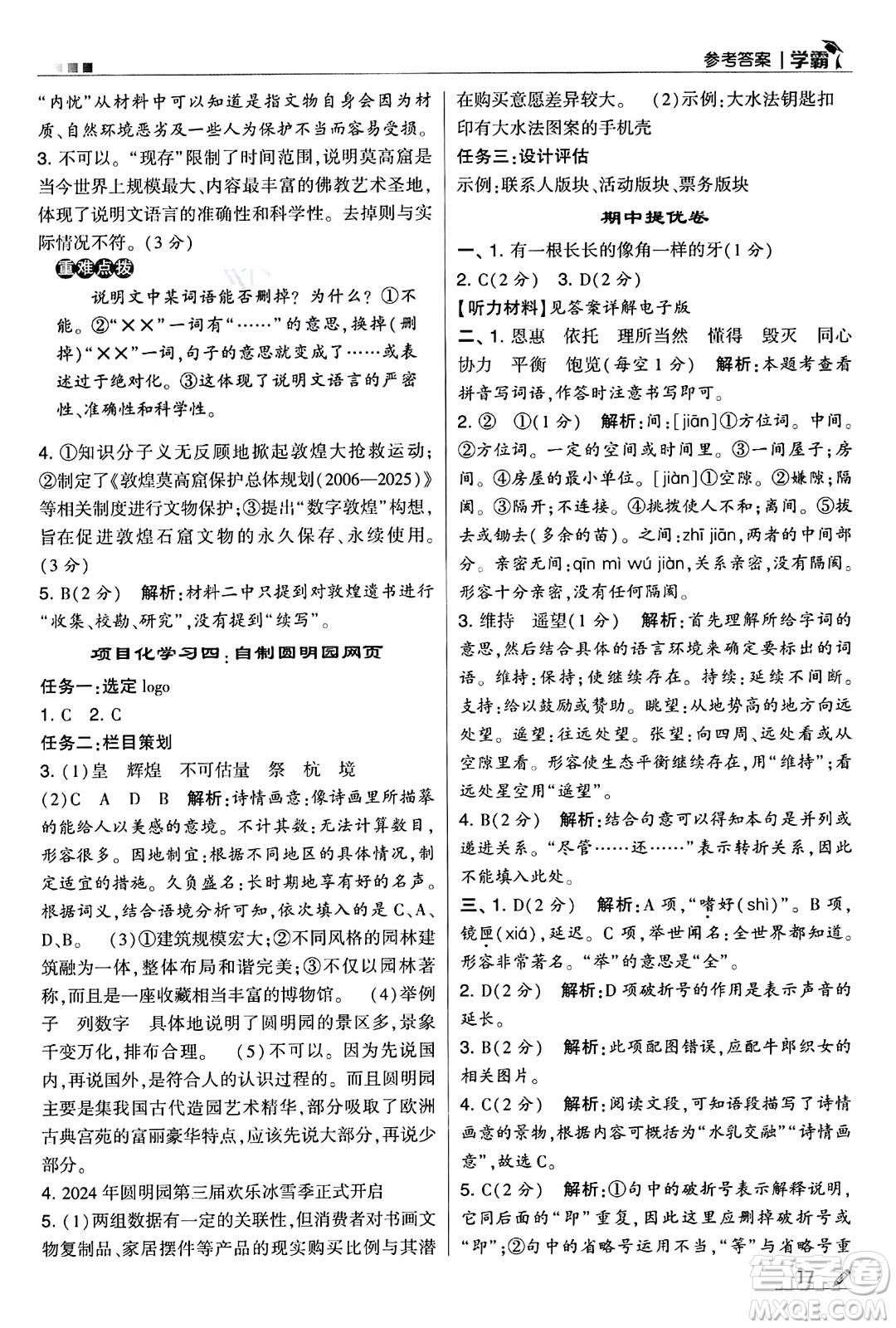 河海大學出版社2024年秋5星學霸五年級語文上冊通用版答案