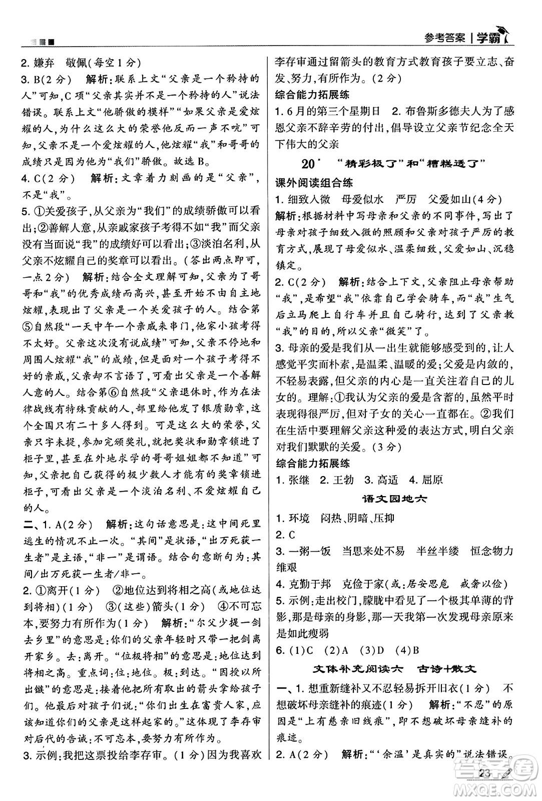 河海大學出版社2024年秋5星學霸五年級語文上冊通用版答案