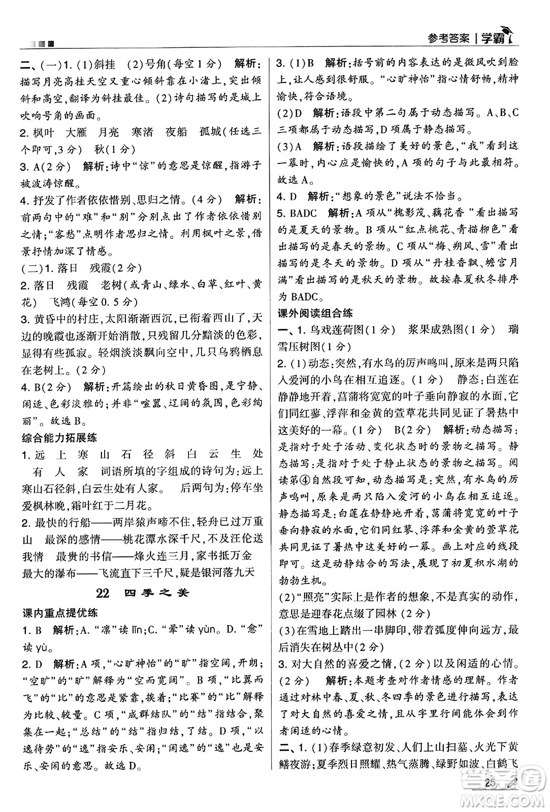 河海大學出版社2024年秋5星學霸五年級語文上冊通用版答案