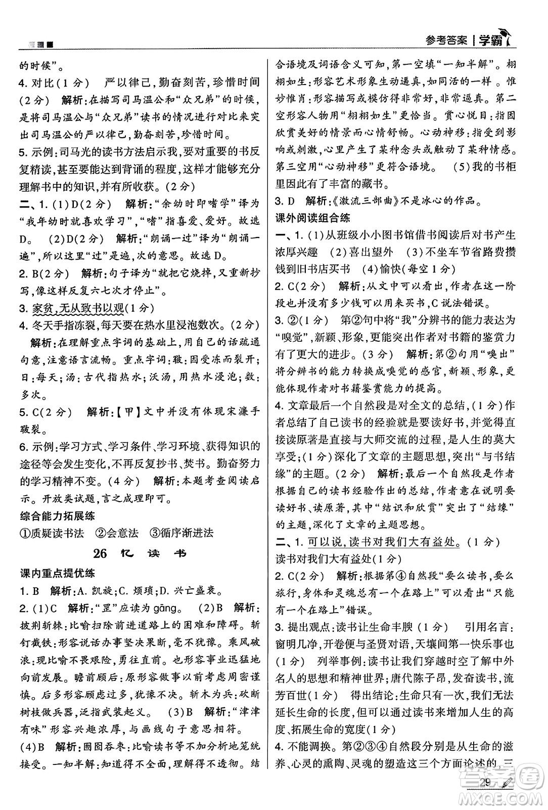 河海大學出版社2024年秋5星學霸五年級語文上冊通用版答案