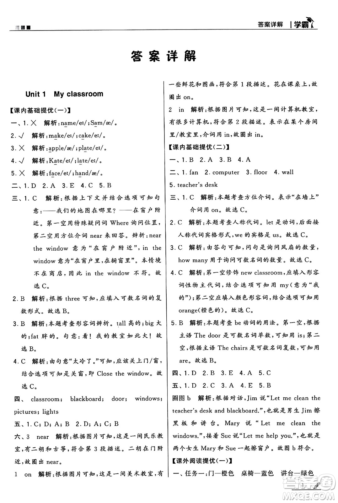 河海大學(xué)出版社2024年秋5星學(xué)霸四年級(jí)英語(yǔ)上冊(cè)人教版答案