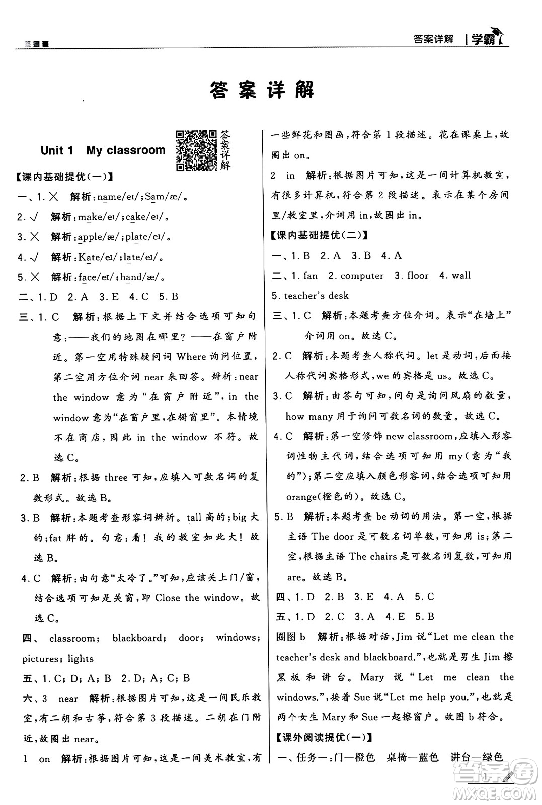 河海大學(xué)出版社2024年秋5星學(xué)霸四年級(jí)英語(yǔ)上冊(cè)人教版答案