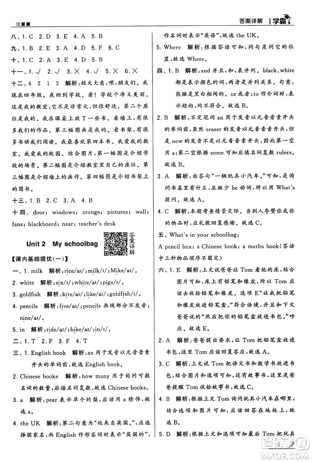 河海大學(xué)出版社2024年秋5星學(xué)霸四年級(jí)英語(yǔ)上冊(cè)人教版答案