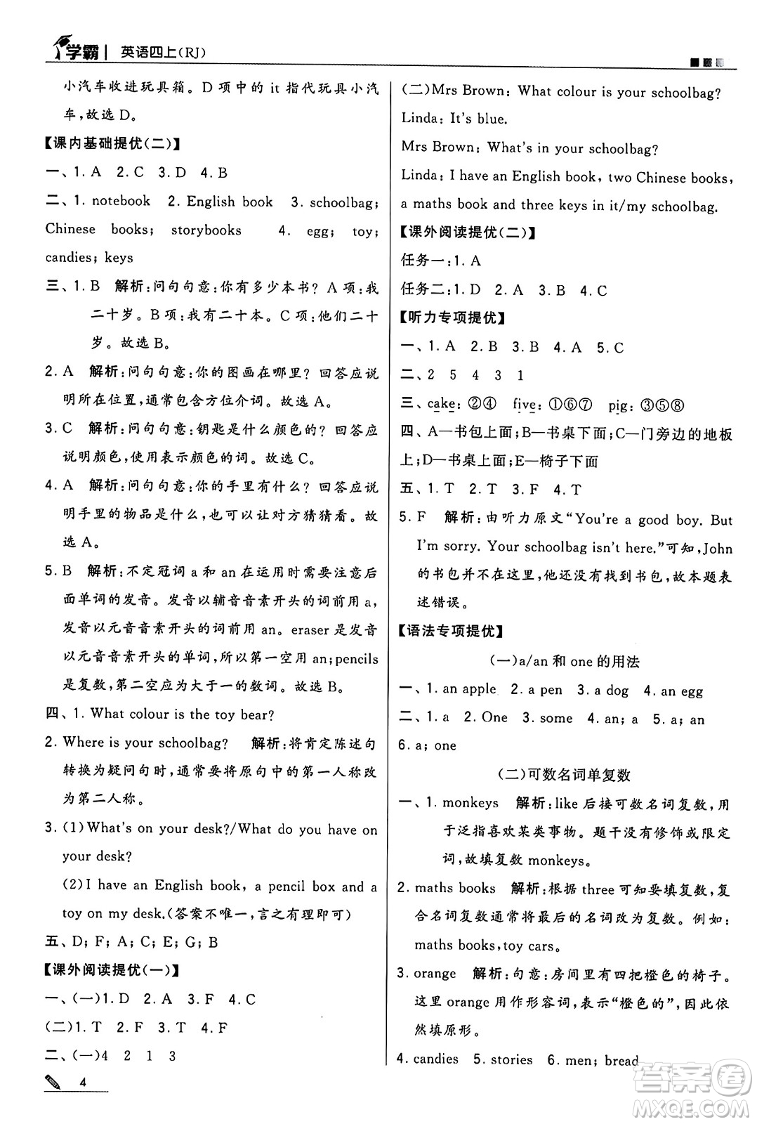 河海大學(xué)出版社2024年秋5星學(xué)霸四年級(jí)英語(yǔ)上冊(cè)人教版答案