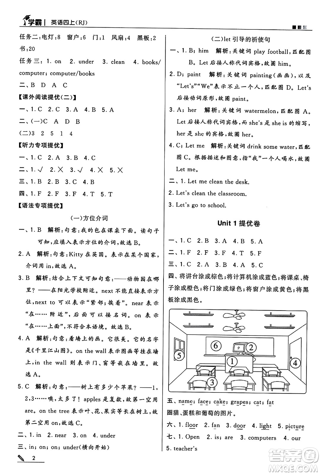 河海大學(xué)出版社2024年秋5星學(xué)霸四年級(jí)英語(yǔ)上冊(cè)人教版答案