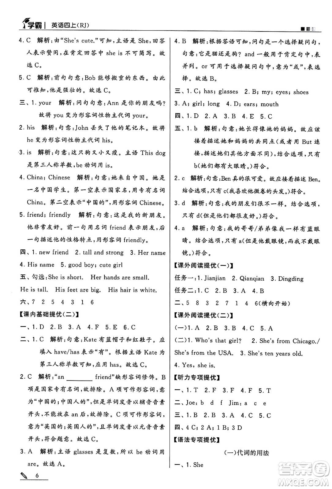 河海大學(xué)出版社2024年秋5星學(xué)霸四年級(jí)英語(yǔ)上冊(cè)人教版答案