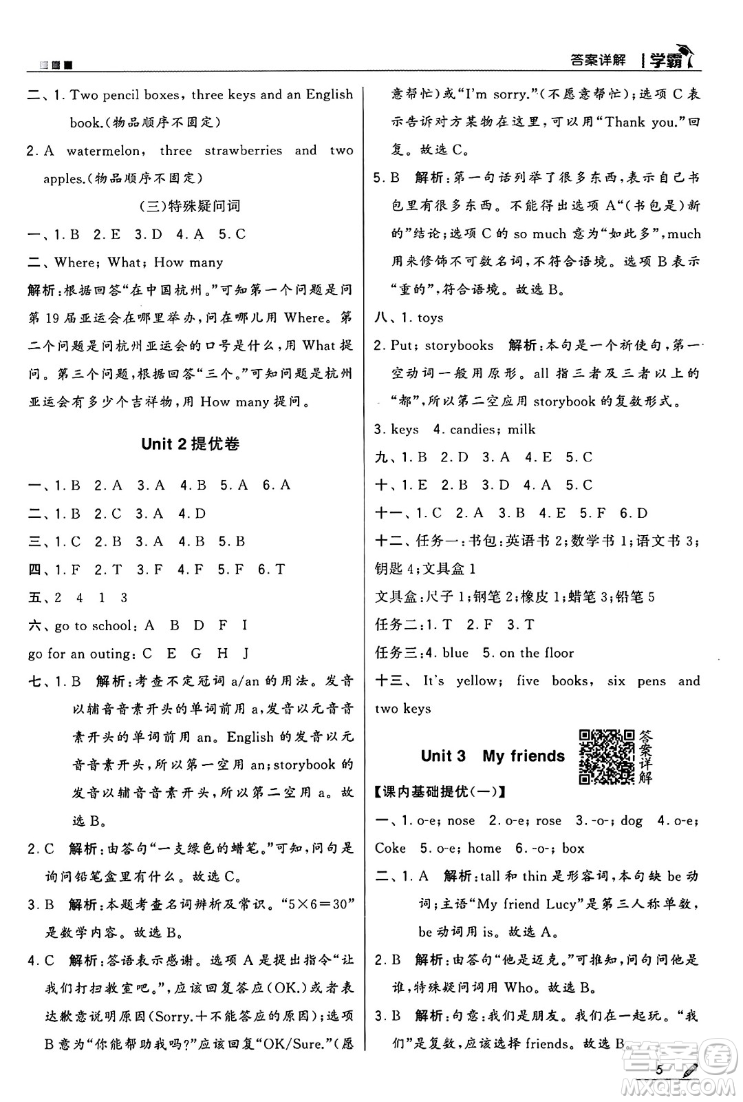 河海大學(xué)出版社2024年秋5星學(xué)霸四年級(jí)英語(yǔ)上冊(cè)人教版答案