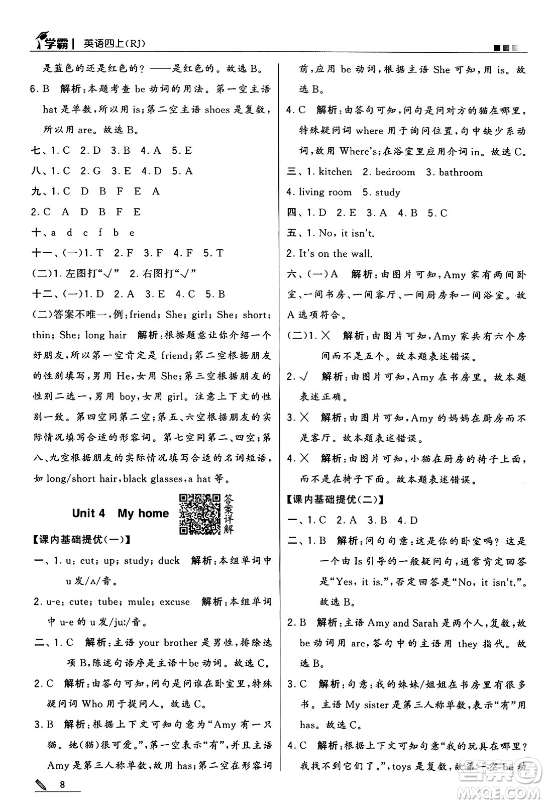 河海大學(xué)出版社2024年秋5星學(xué)霸四年級(jí)英語(yǔ)上冊(cè)人教版答案