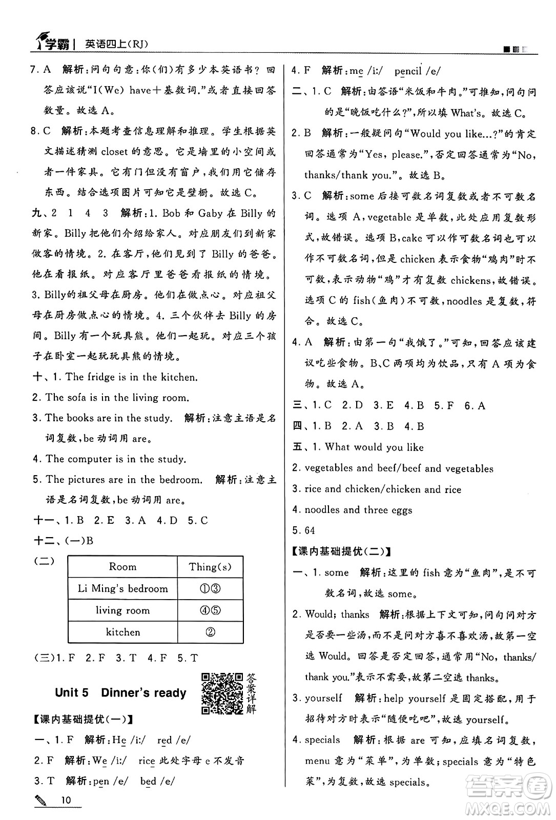 河海大學(xué)出版社2024年秋5星學(xué)霸四年級(jí)英語(yǔ)上冊(cè)人教版答案