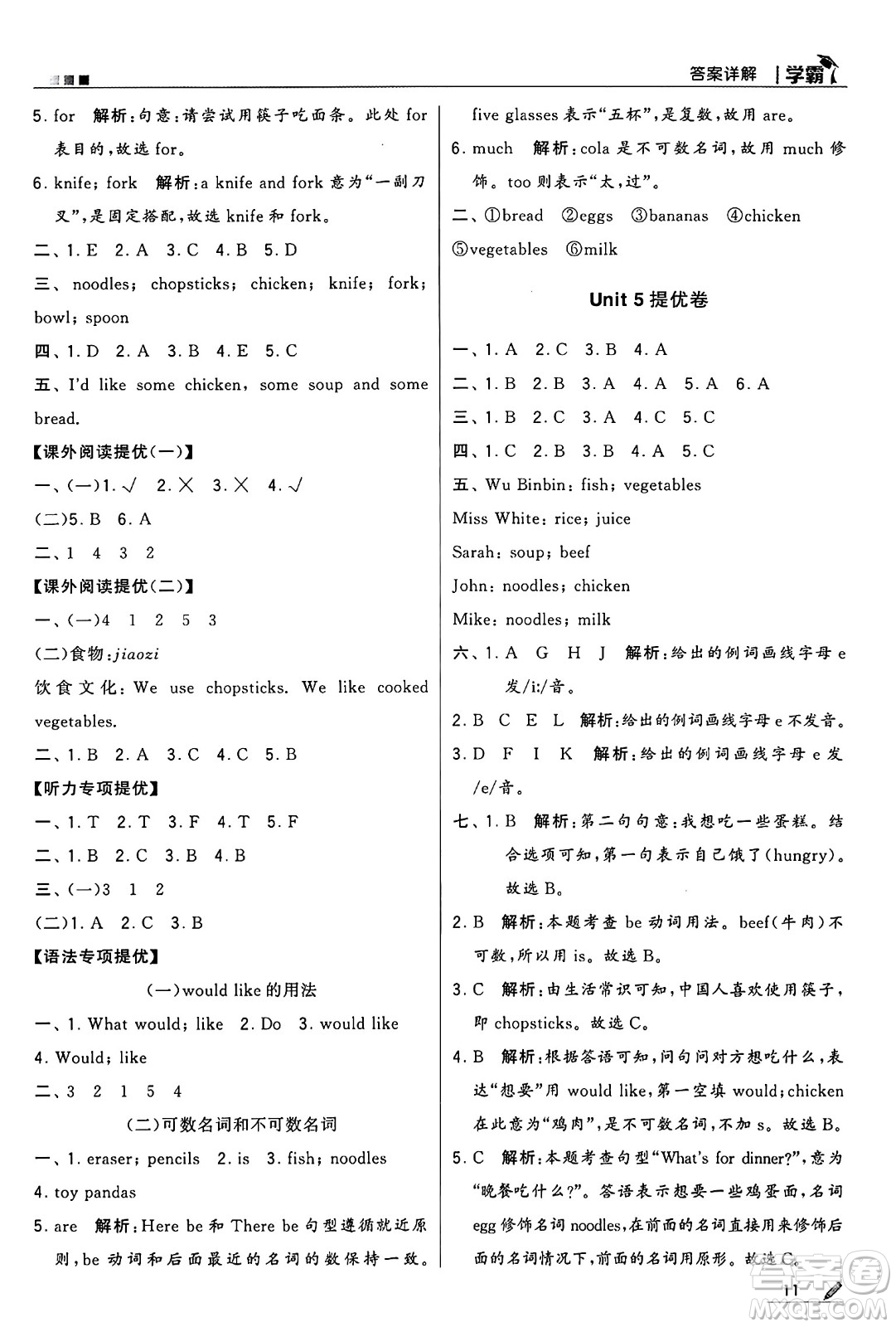 河海大學(xué)出版社2024年秋5星學(xué)霸四年級(jí)英語(yǔ)上冊(cè)人教版答案