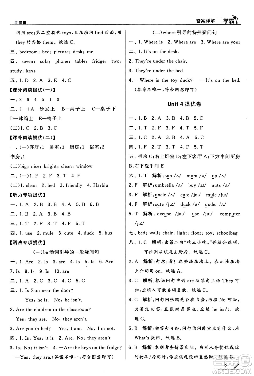 河海大學(xué)出版社2024年秋5星學(xué)霸四年級(jí)英語(yǔ)上冊(cè)人教版答案