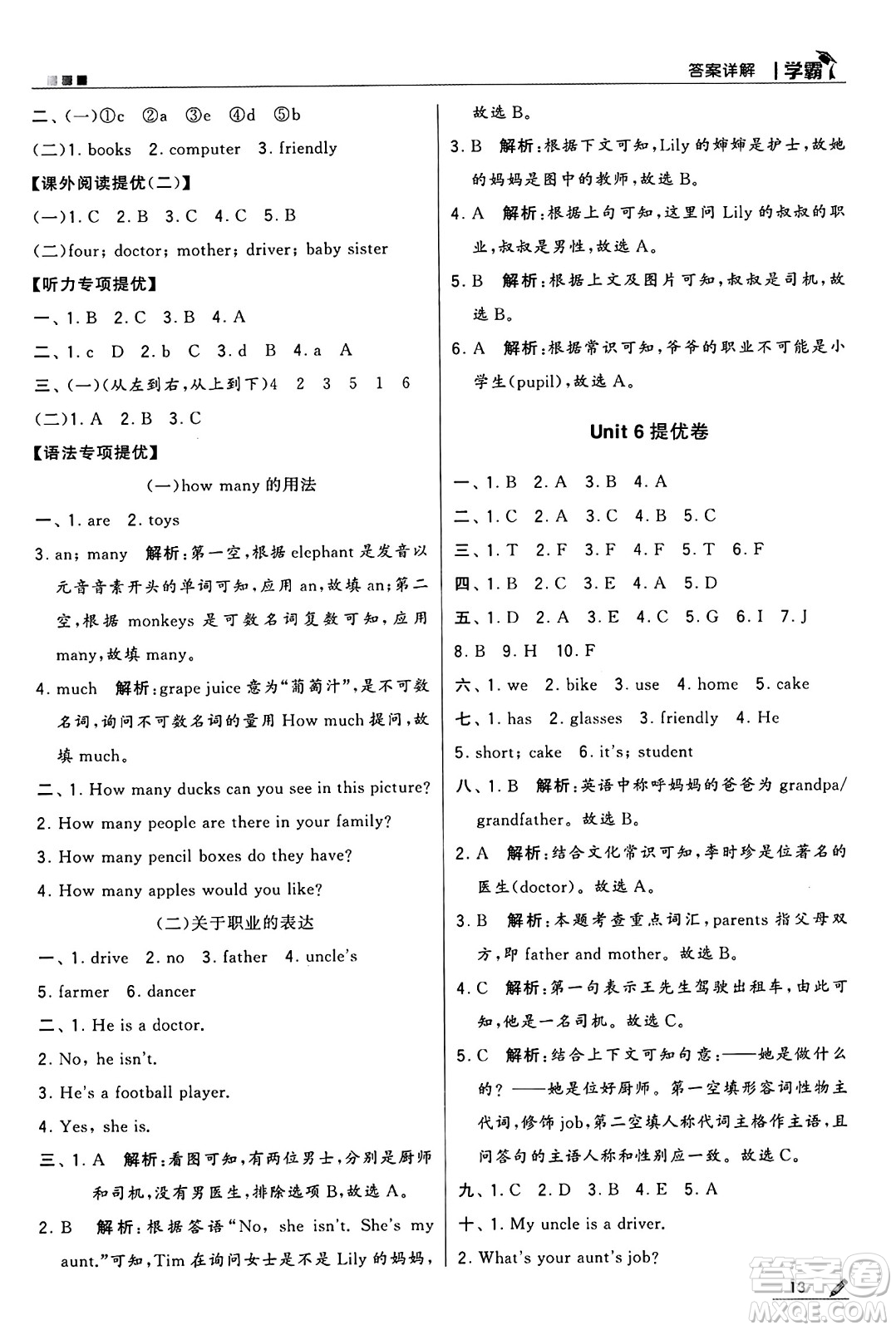 河海大學(xué)出版社2024年秋5星學(xué)霸四年級(jí)英語(yǔ)上冊(cè)人教版答案