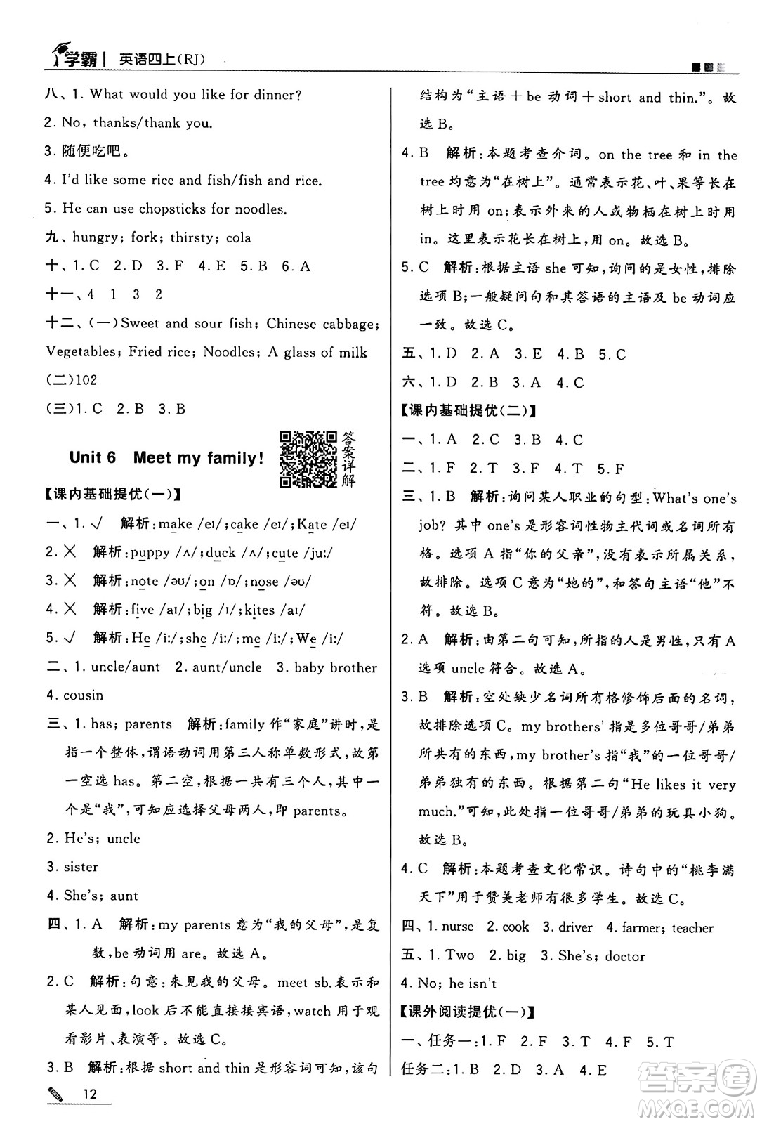 河海大學(xué)出版社2024年秋5星學(xué)霸四年級(jí)英語(yǔ)上冊(cè)人教版答案