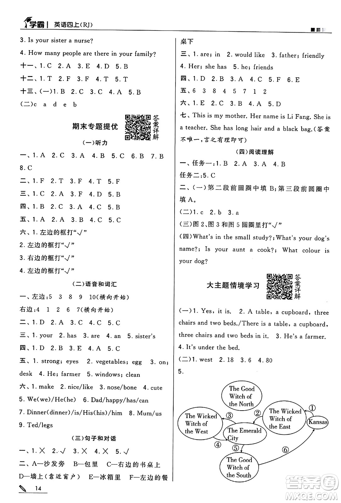 河海大學(xué)出版社2024年秋5星學(xué)霸四年級(jí)英語(yǔ)上冊(cè)人教版答案